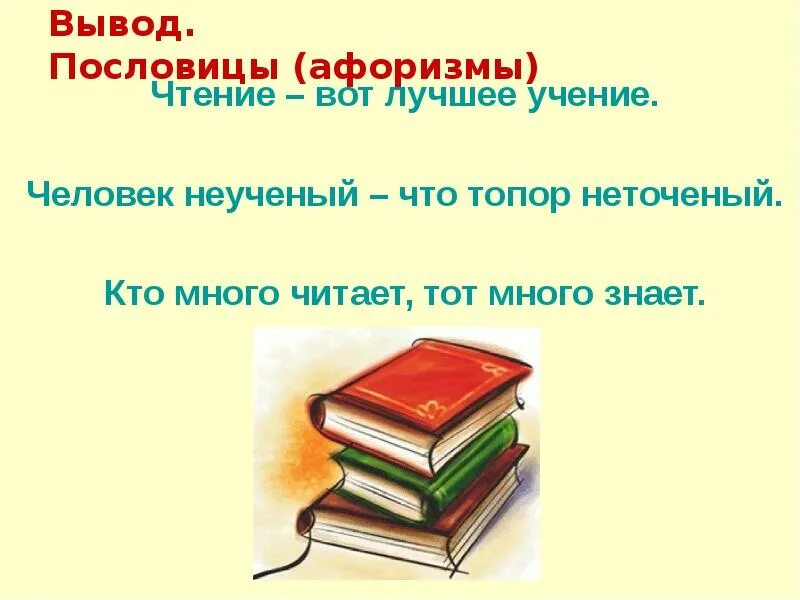 Пословицы о чтении. Поговорки о чтении. Пословицы на тему чтение. Цитата на тему чтение. Том что кто много читает