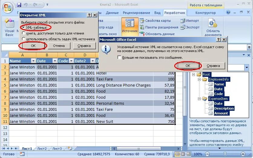 Экспортировать xml. Excel xml формат. xml в excel. xml-файл в эксель. перевести формат xml в эксель.