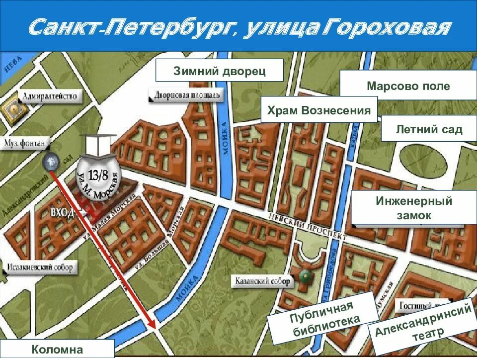 Гороховая улица обломов. Марсово поле на карте. петербург гороховая улица обломов. петербург марсово поле на карте. карта марсово поле летний сад.