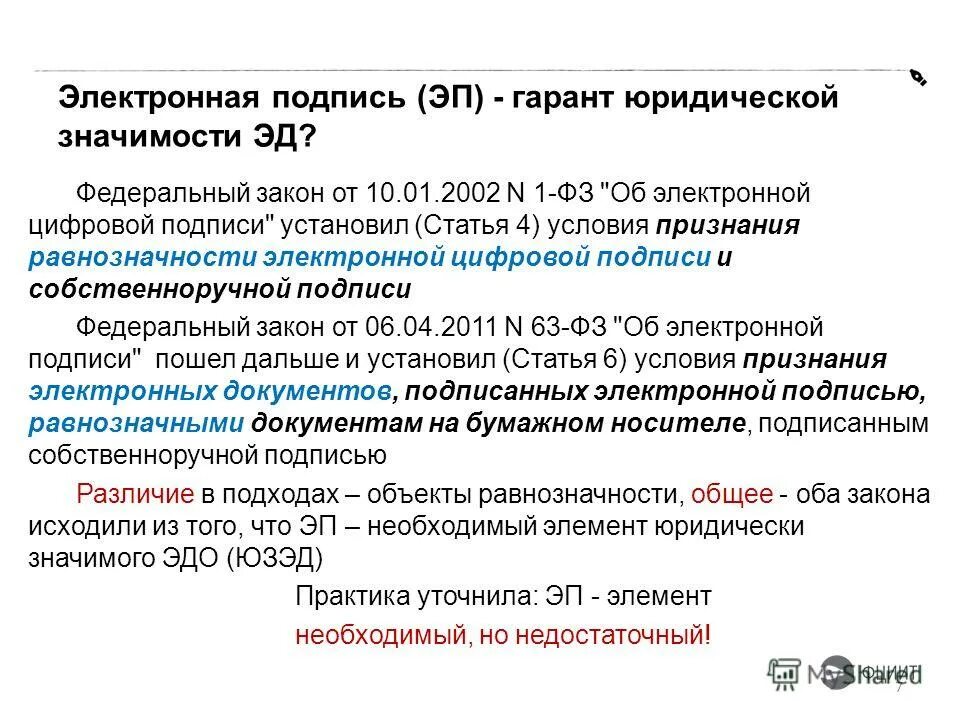 юридическое значение электронной подписи. юридическое значение электронной подписи. электронная подпись юридическое значение электронной подписи. юридическое значение электронной подписи. удостоверяющий центр эцп.