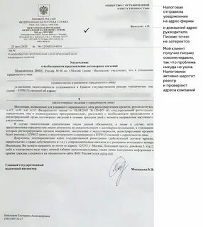 Сведения о недостоверности юр адреса