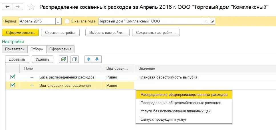 Групповые операции в 1с 8.3. Косвенные расходы в 1с 8.3. Распределение косвенных затрат. Учет и распределение косвенных расходов. Базы распределения косвенных затрат.