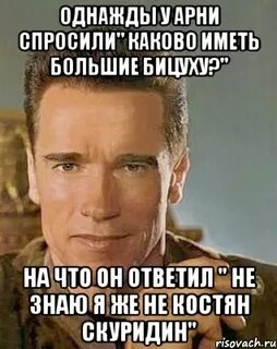 Каково иметь