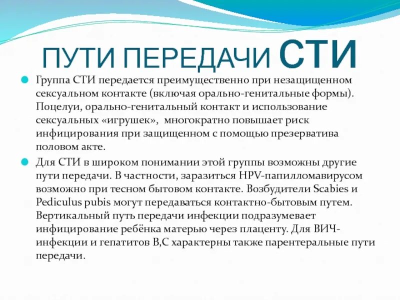 Вич орально передается. Оральный путь передачи ВИЧ. Орально генитальный контакт. Оральный путь передачи это как. Передается преимущественно путем.