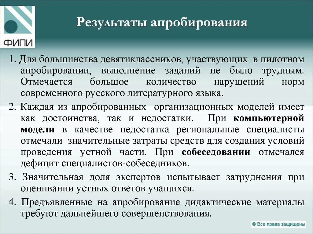 Опробирование или апробирование. Апробирование методики. апробировать это в педагогике. опробирования, апробации. результаты апробирования.