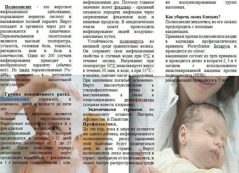 Памятка прививка полиомиелита. Прививка полиомиелит для родителей. Памятка для родителей полиомиелит у детей. Буклет по полиомиелиту. После прививки полиомиелита нельзя