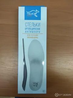 Стельки ортопедические антишпора