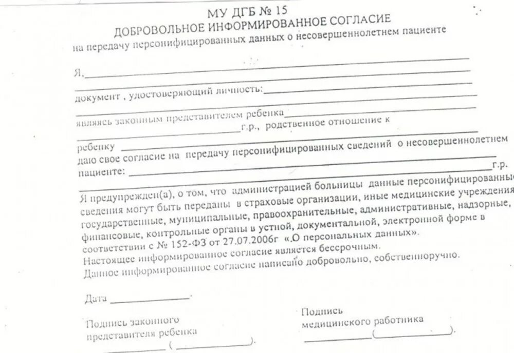 Информированное согласие родителей. Добровольное согласие. Информированное добровольное согласие пациента. Информированное добровольное согласие на прием. Дать согласие на операцию