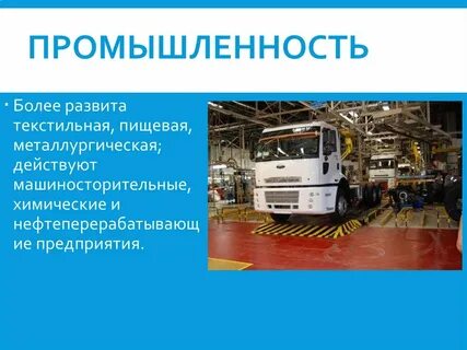 Из промышленности наиболее развита