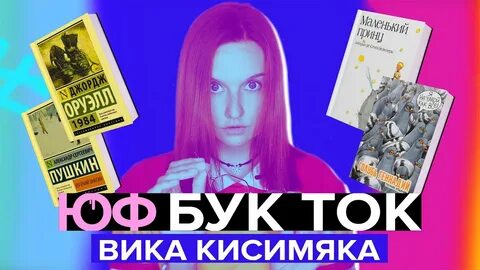 Бук ток