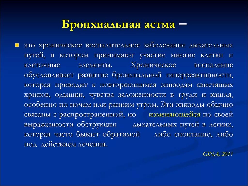 Астма заболевание дыхательных. Бронхиальная астма. Бронхиальная астма это заболевание. Хроническая бронхиальная астма. Возбудитель бронхиальной астмы.