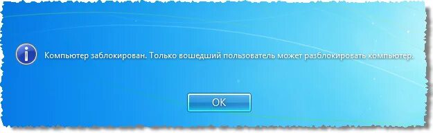 Что делать если экран заблокирован. ПК заблокирован. Заблокирован вход на компьютер. Заблокированный экран. Блокировать компьютер.