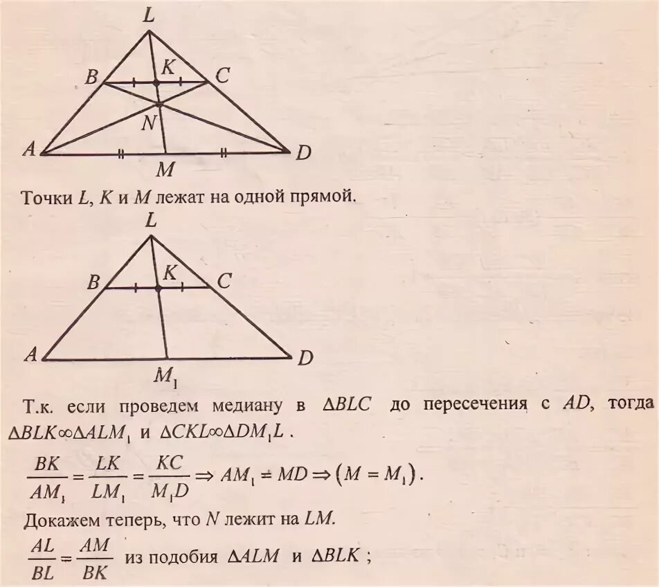 Диагонали трапеции точной. Точка пересечения диагоналей трапеции свойства. Точка пересечения продолжений боковых сторон трапеции. Пересечение диагоналей в трапеции свойства. Линия проходящая через точку пересечения диагоналей трапеции.