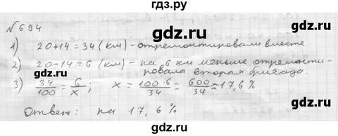 694 математика 6 класс мерзляк