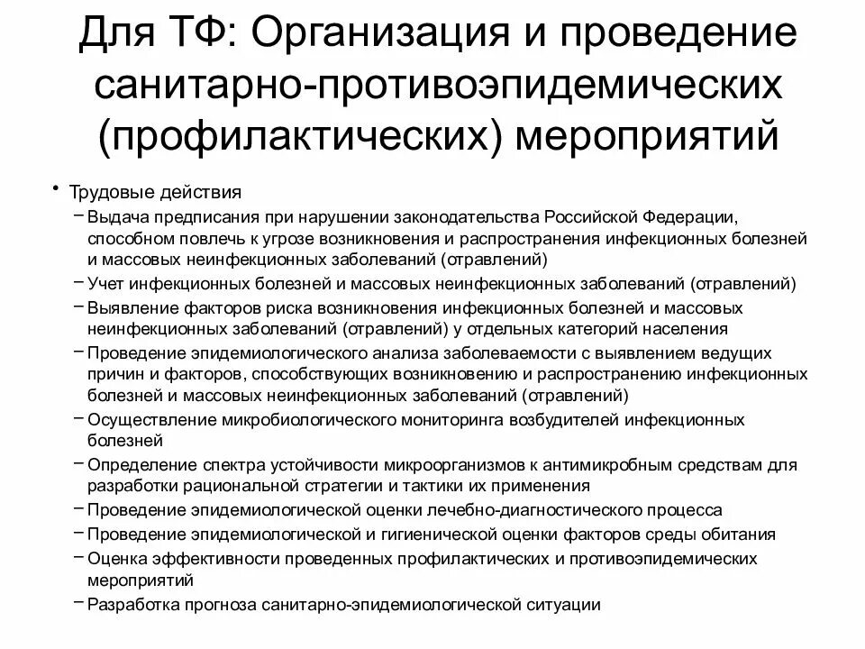 Санитарно- противоэпидемиологический режим приемного отделения. 2630-10 для медицинских. Организация санитарно эпидемического режима. Организация санитарно эпидемического режима. Санитарно-эпидемиологический режим мероприятия.