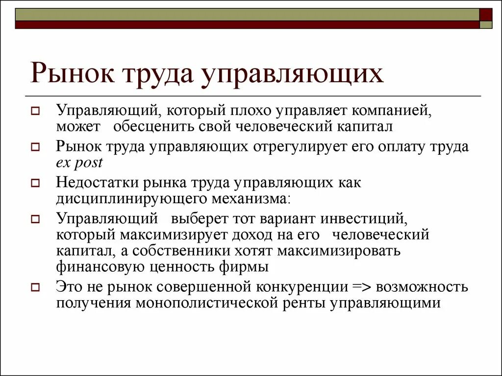 Рынок труда это какой рынок. Причины несовершенства рынка труда.. Недостатки рынка труда. Рынок труда определение. Альтернативные теории фирмы.