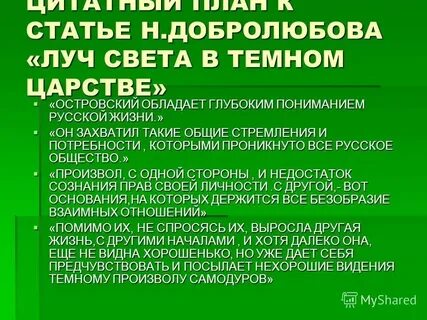 Конспект добролюбова и писарева