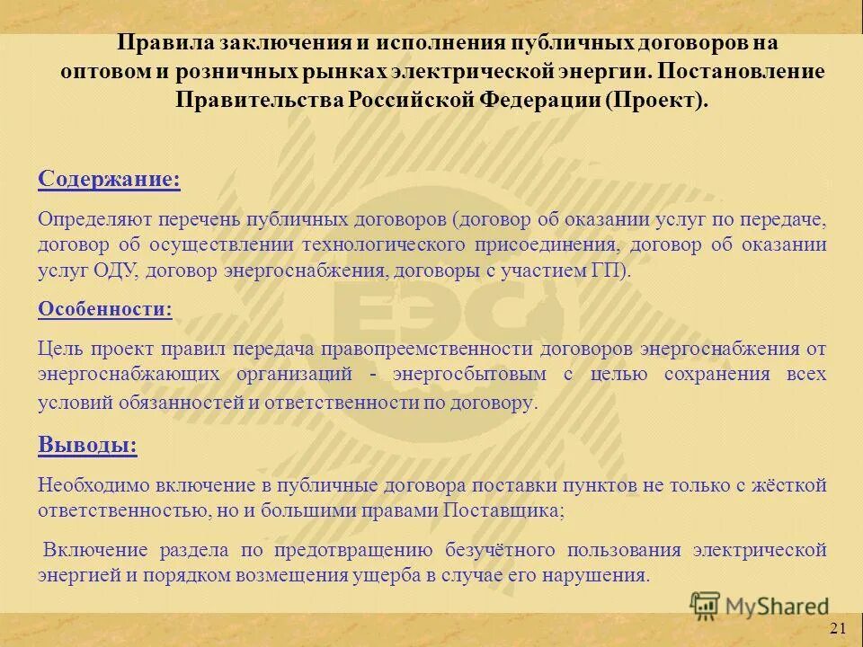 Особенности публичного договора. Непубличный договор. Публичный договор пример. Публичный договор в гражданском праве. Виды договоров публичный договор.