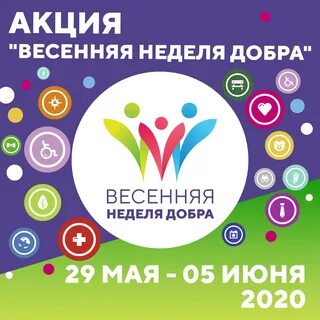 Акция время добра