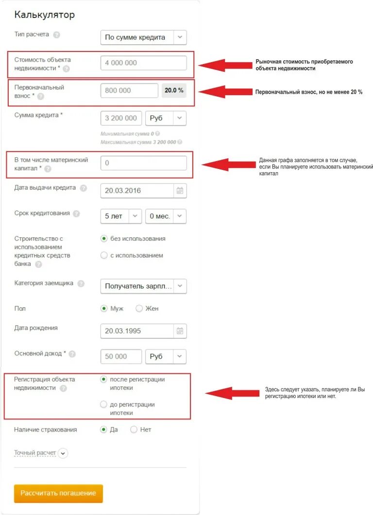 Ипотечный калькулятор сбербанк рассчитать ежемесячный