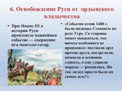 Завершение ордынского ига