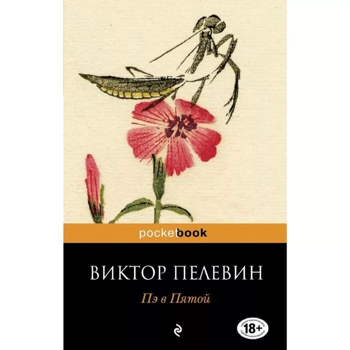 Пелевин 5. Пелевин. пелевин творчество.