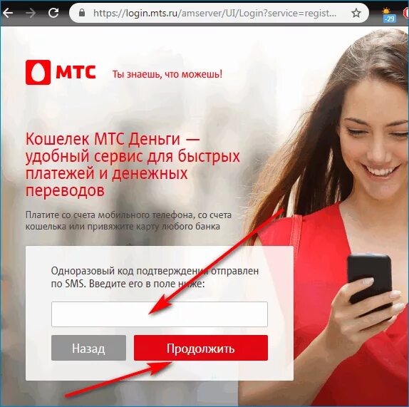 Pay mts ru. МТС pay. Пароль МТС сервис. Смс пароль МТС. Пароли для МТС банка.