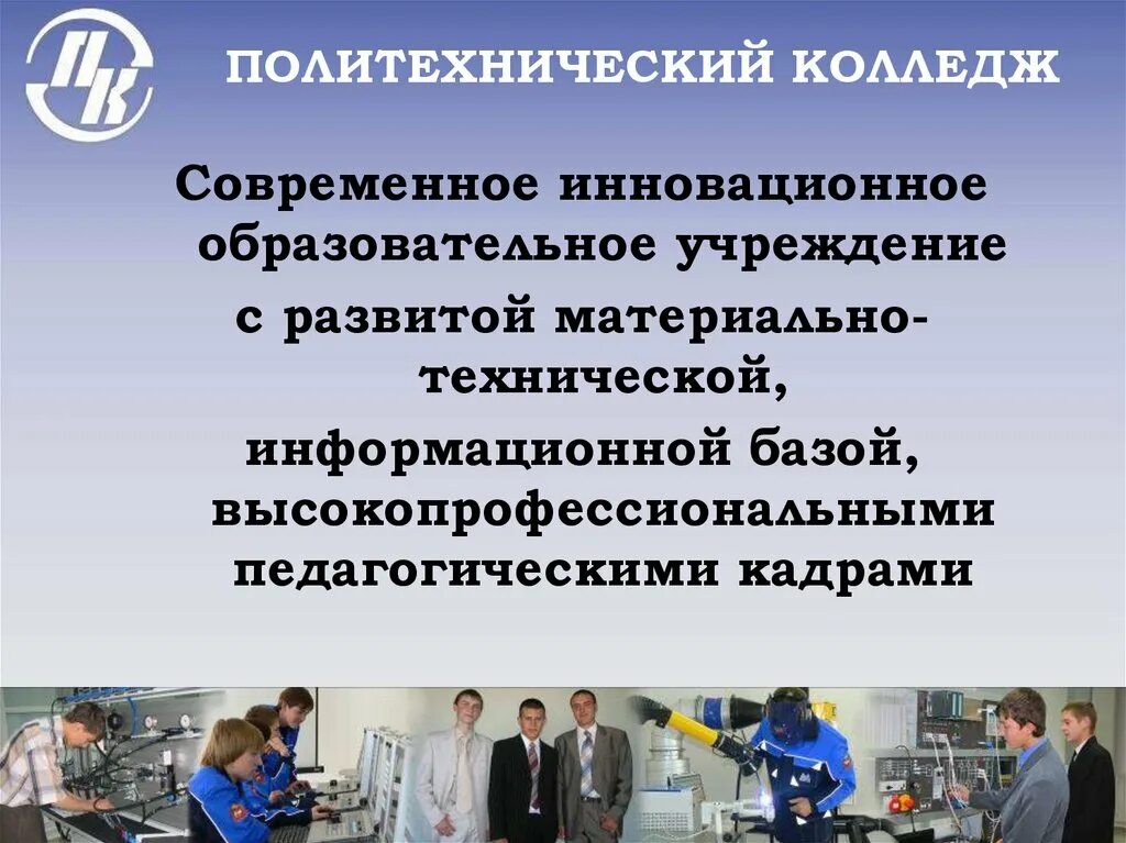 Специальности во владимире после 9. Политехнический техникум колледж. Политехнический колледж специальности. Политехнический колледж профессии. Политехнический колледж Бельцы.