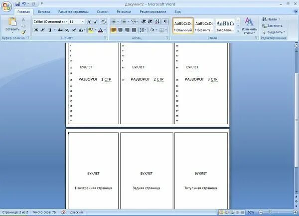 Листовка в ворде. Как делать буклет в Ворде. Брошюра в Ворде. Как сделать брошюру. Как сделать брошюру в Ворде.