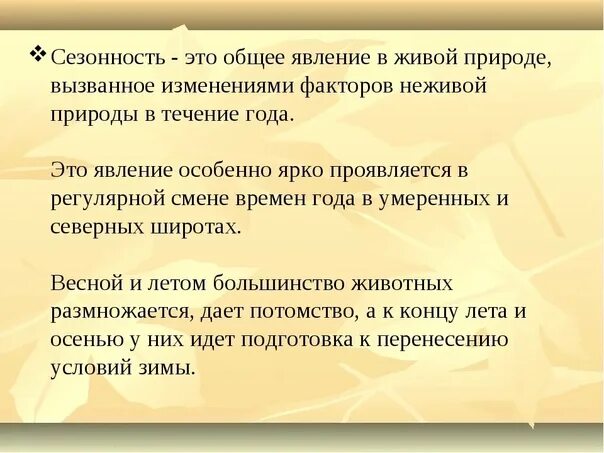 Сезонные изменения в жизни животных. Сообщение на тему сезонные изменения в жизни животных. Сообщение о сезонных изменениях в жизни животных. Сезонные явления в жизни животных. 5 сезонных изменений у животных