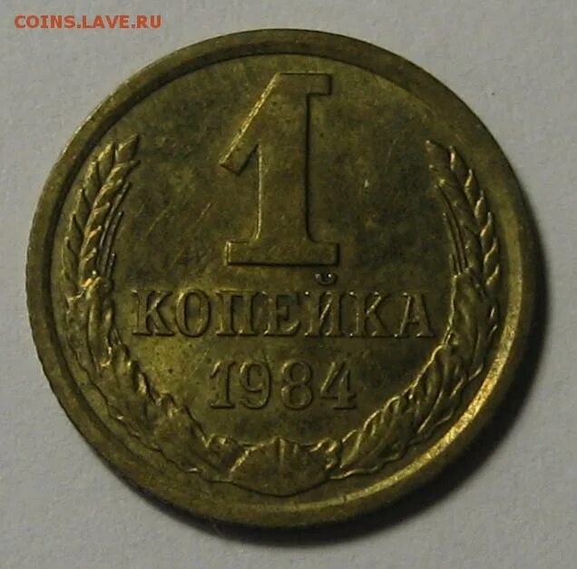 Ф 169. Монета 1 копейка 1964. 1 Копейка 1984. 5 Копеек 1984. 1 Копейка 1964 фото.