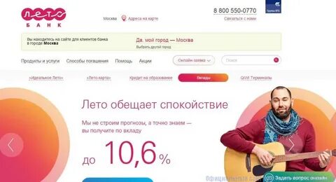 Сайт лето банка