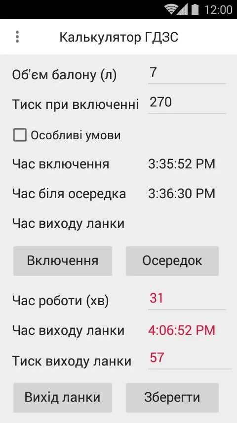 Гдзс расчеты воздуха. Калькулятор ГДЗС. Формулы по ГДЗС шпаргалка. Задачи ГДЗС С решением и ответами. Задачи по ГДЗС С ответами для пожарных.