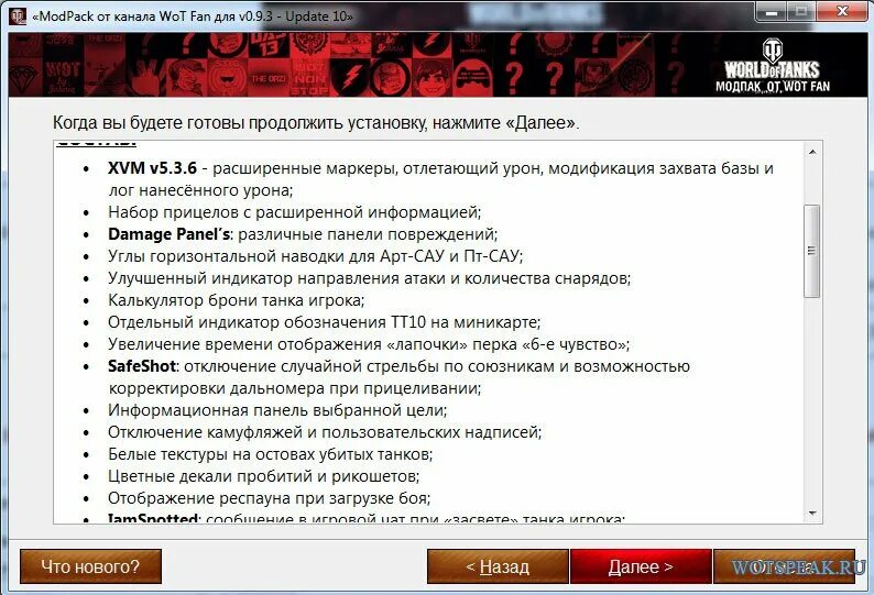 Вотспик последнее обновление. Моды от пираньи для world of tanks 1. Модпак от джова. Простой установщик world of tanks innosetup. Модпак jove для world of tanks.