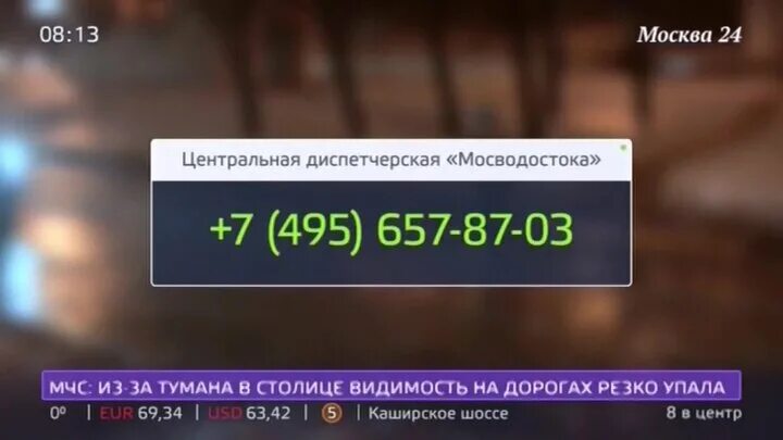 Телефон 24 каналу. Номер Москвы 24. Номер канала Москва 24. Москва 24 ватсап номер телефона 8926 266 24 24.