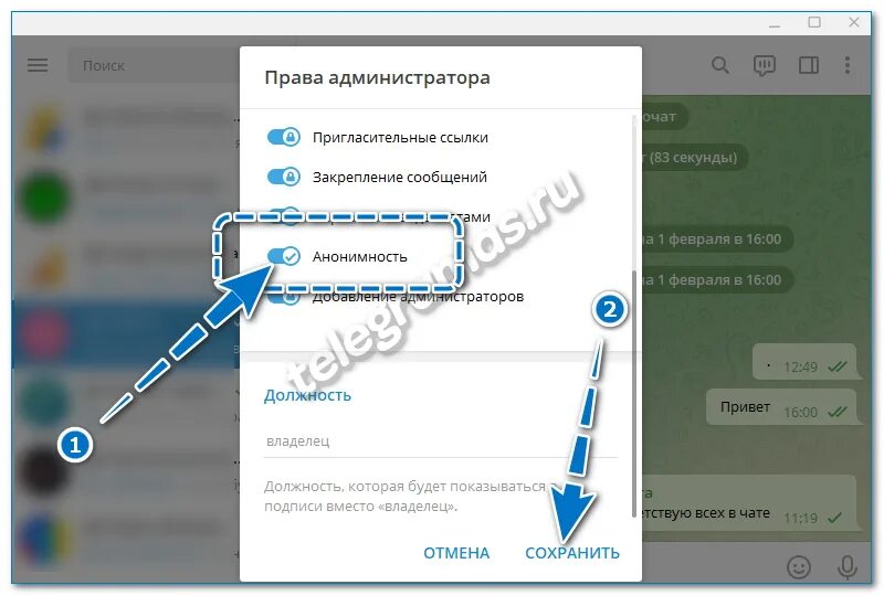 Как писать в админ чат. Админ телеграм. Телеграм писать от имени группы. Как писать в группе телеграм от своего имени. Анонимность администратора телеграмм как настроить.