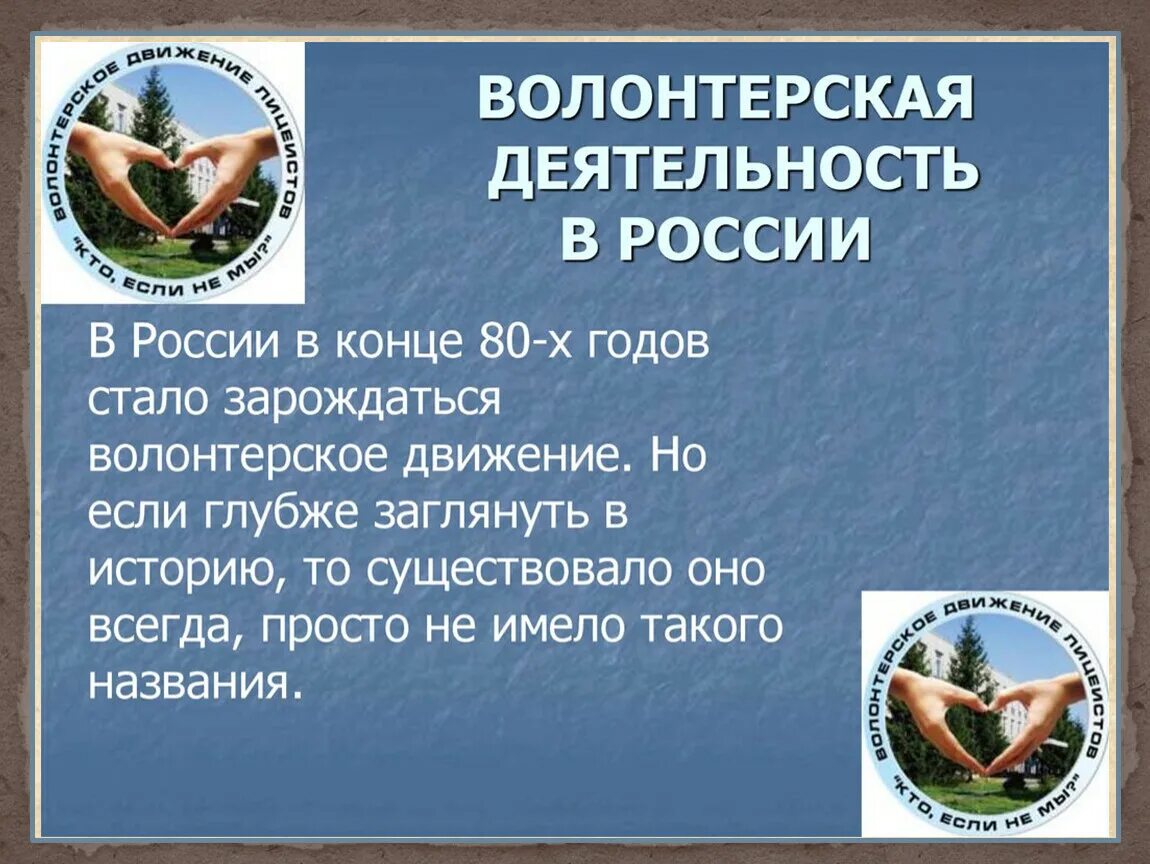 Информация о волонтерской деятельности. Волонтеволонтерская деятельность. Деятельность волонтеров. Волонтерская деятельность в России. Волонтер волонтерская деятельность.