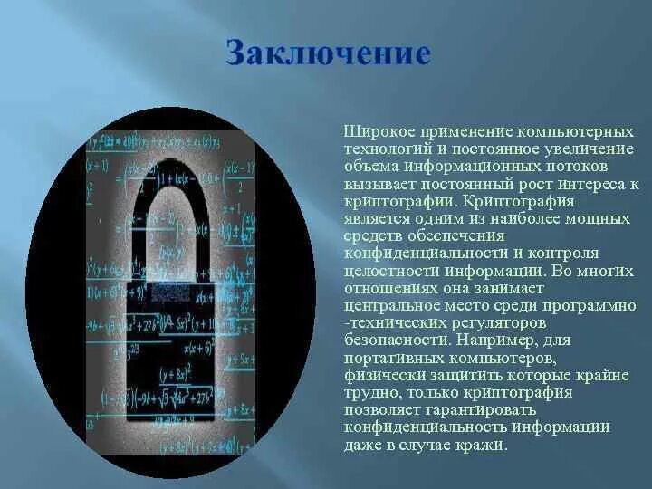 Верченко математика и криптография. Верченко математика и криптография