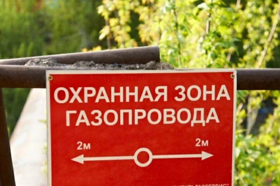 Охранная зона трубы газопровода высокого давления. Охранная зона газопровода в населенном пункте. Табличка охранная зона газопровода. Табличка охранная зона газопровода. Охранная зона газопровода в населенном пункте.
