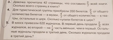 Девочка прочитала в 3 раза меньше