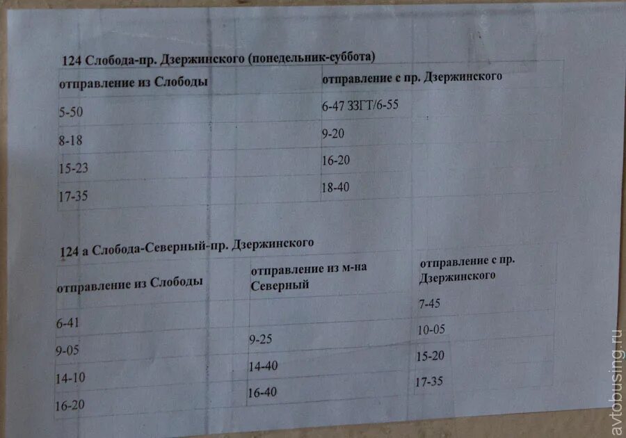 Горпап расписание. Расписание автобусов Городец. Расписание автобусов Заволжье Городец. Расписание автобусов Заволжье Дзержинск. Расписание автобусов Заволжье.