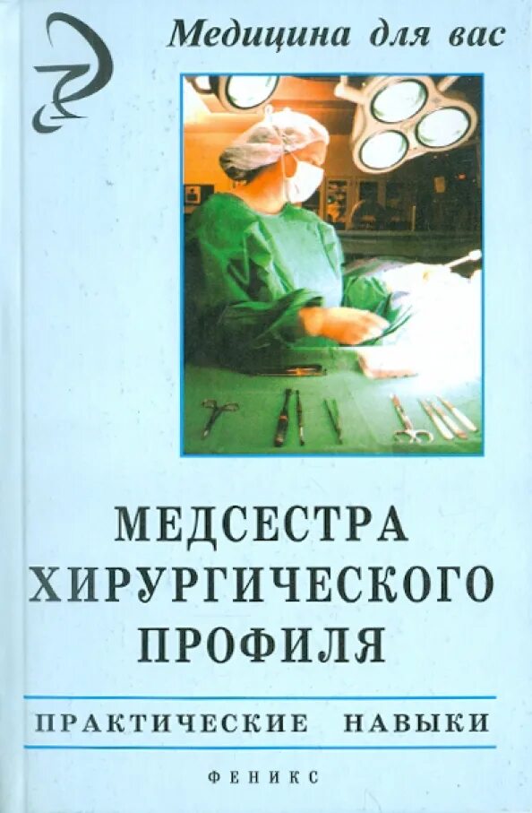 Профили сестринского дела. Деятельность старшей медсестры. Профили сестринского дела. Сестринский процесс терапевтического профиля. Профессия медицинская сестра.