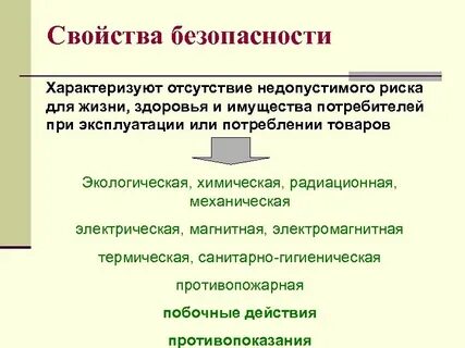 Свойства безопасной системы