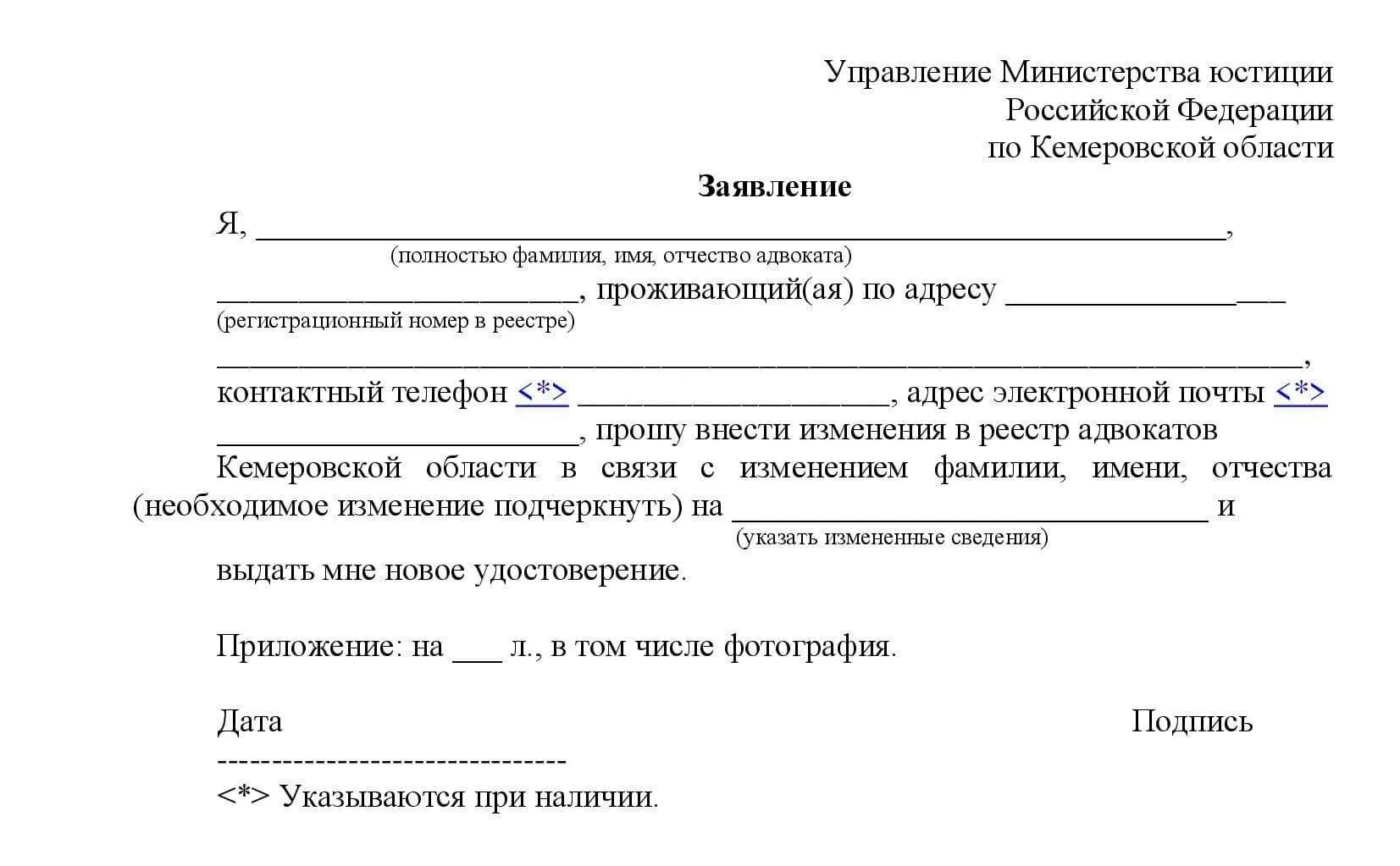 Жалоба на адвоката образец. Заявление адвоката. Заявление в адвокатскую палату. Ходатайство от адвоката. Бланк запроса адвоката.