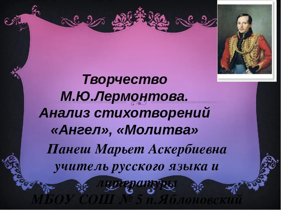 М лермонтов ангел. М. Ю. Лермонтова «ангел». Лермонтов ангел 1831. Анализ стихотворения ангел. Анализ стиха Лермонтова ангел.