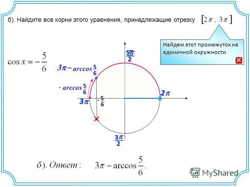 Решите уравнение найдите корни принадлежащие отрезку