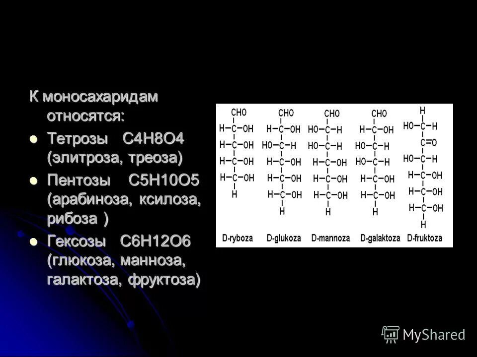 классификация моносахаридов триозы тетрозы. моносахариды триозы тетрозы пентозы гексозы. эритроза моносахарид. к углеводам не относятся тетрозы пентозы. классификация углеводов по отношению к гидролизу.