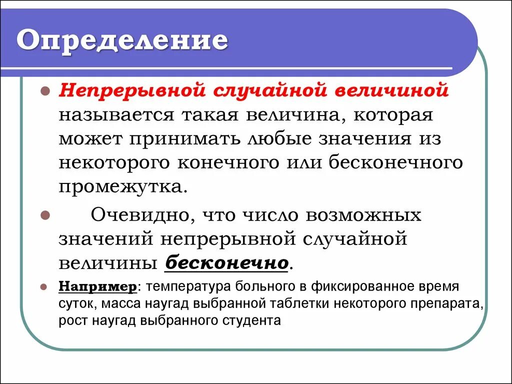 Совокупность голосующих называется. Случайной величиной называется. Случайной величиной называется величина. Определение непрерывной случайной величины. Случайная величина 10 класс презентация.