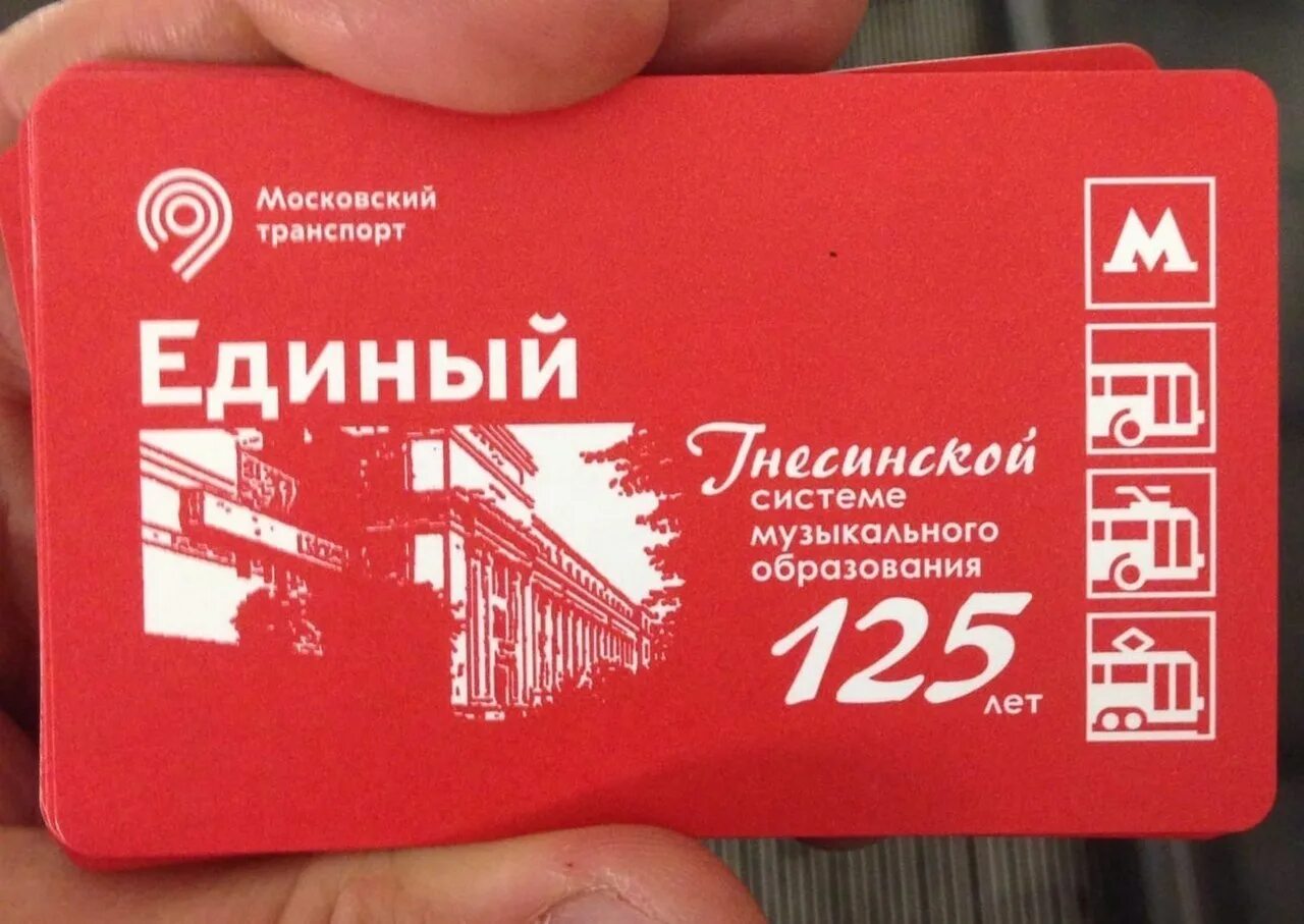 Метрополитен билеты. Единый билет. билет метро. одноразовые билеты в метро. единый билет метро.