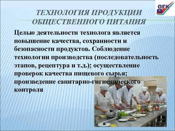 Можно ли работать общепитом. Технология продукции общественного питания. Технология продуктов общественного питания. Технология продукция и производства общественного питания. Технология и организация общественного питания.